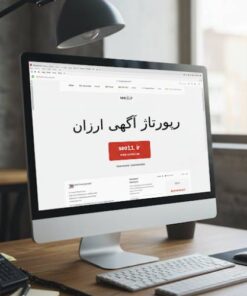 رپورتاژ ارزان قیمت دائمی