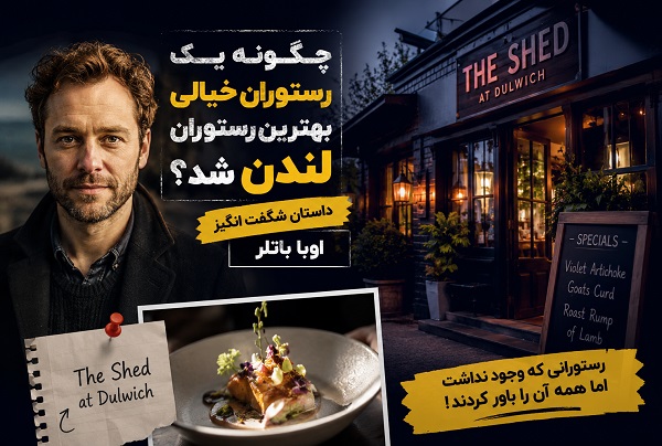 اوبا باتلر